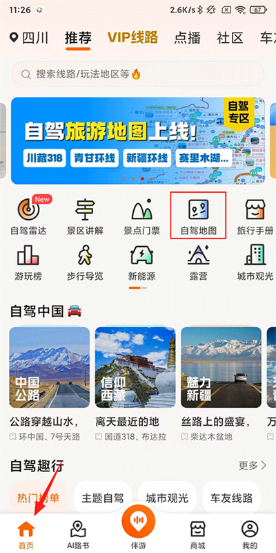 趣兜风