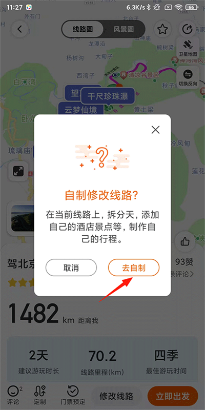 趣兜风