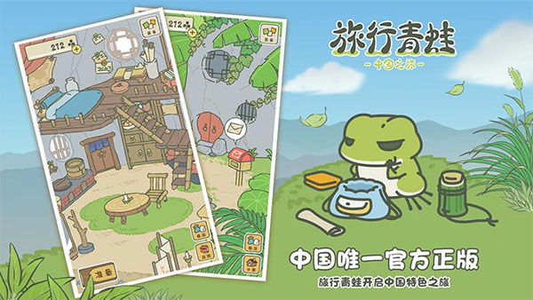 旅行青蛙截图1