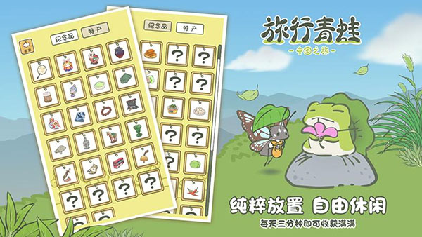 旅行青蛙截图5