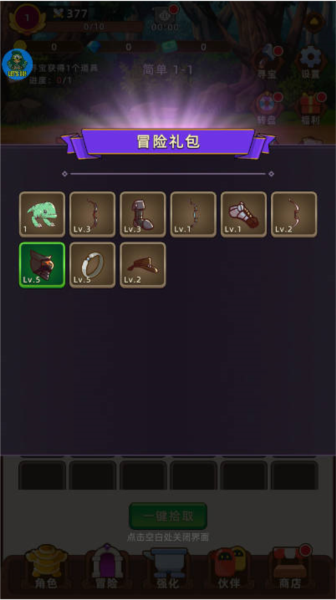 挂机不能停截图2