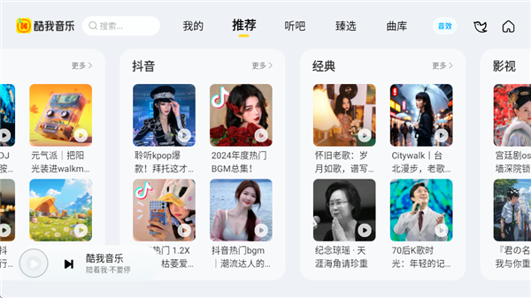 酷我音乐tv版截图2