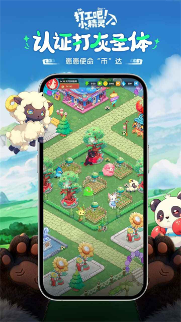 打工吧小精灵截图2