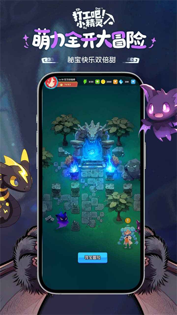 打工吧小精灵截图4