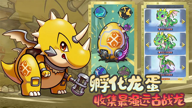 萌龙大作战截图5