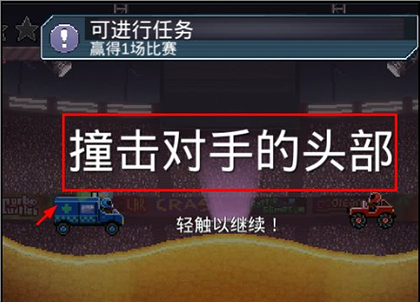 撞头赛车国际版