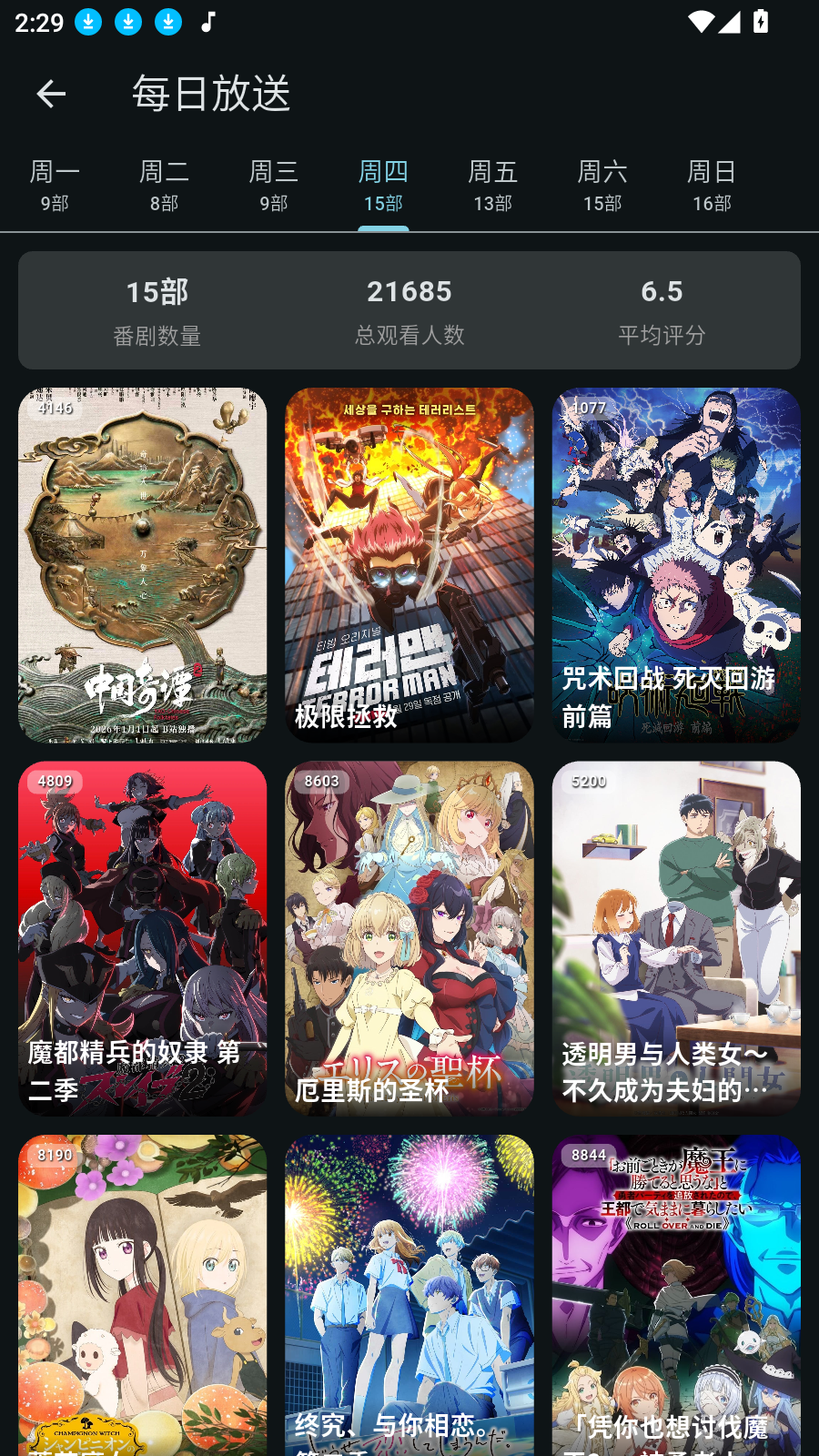 AnimeFlow截图2
