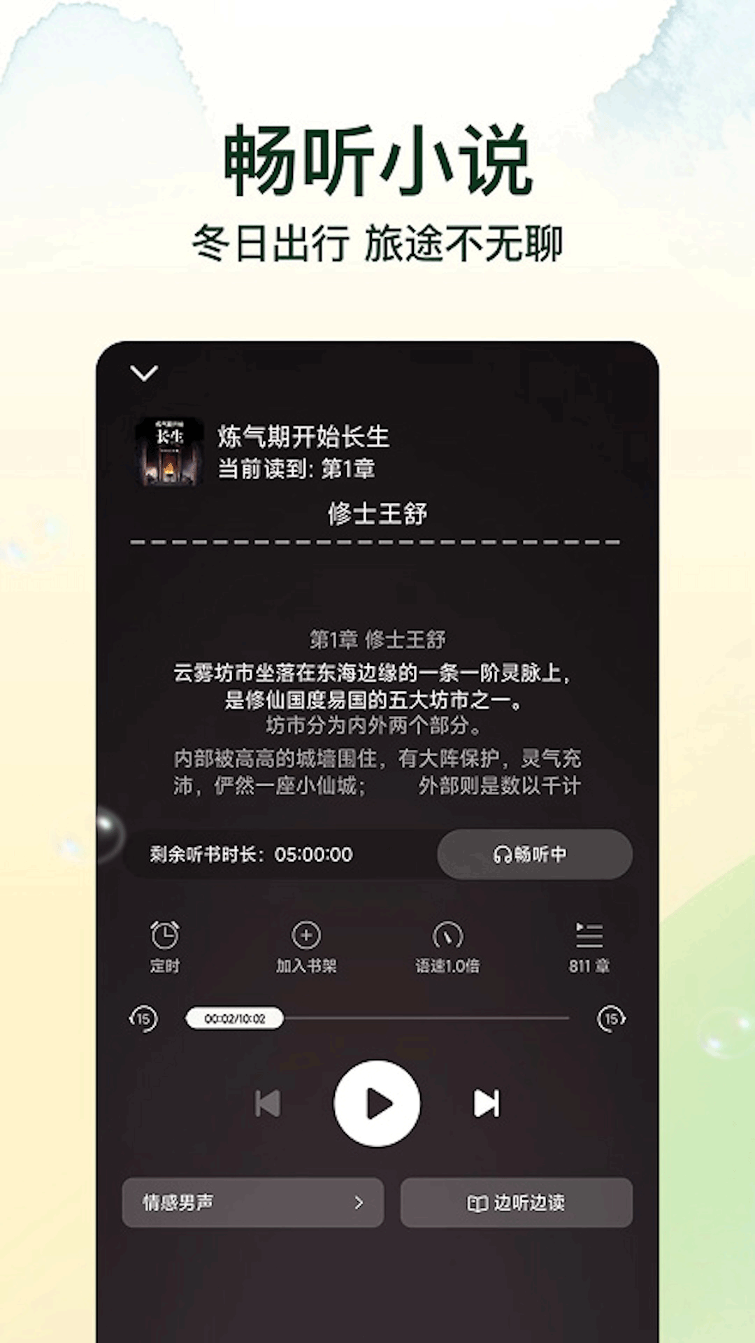 菠萝免费小说截图1