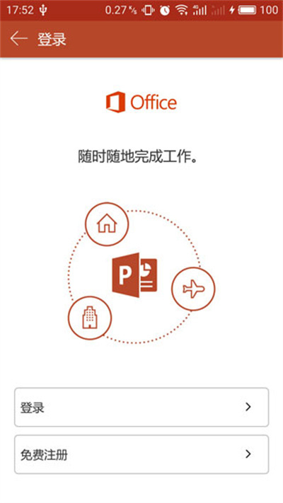 微软PPT手机版