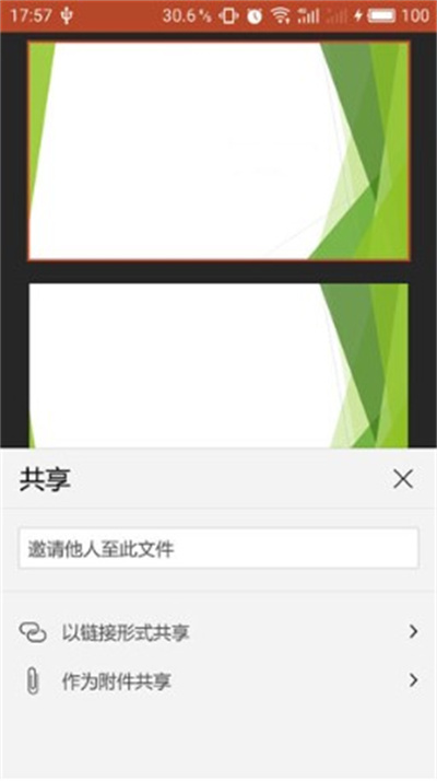 微软PPT手机版