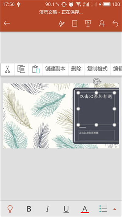 微软PPT手机版