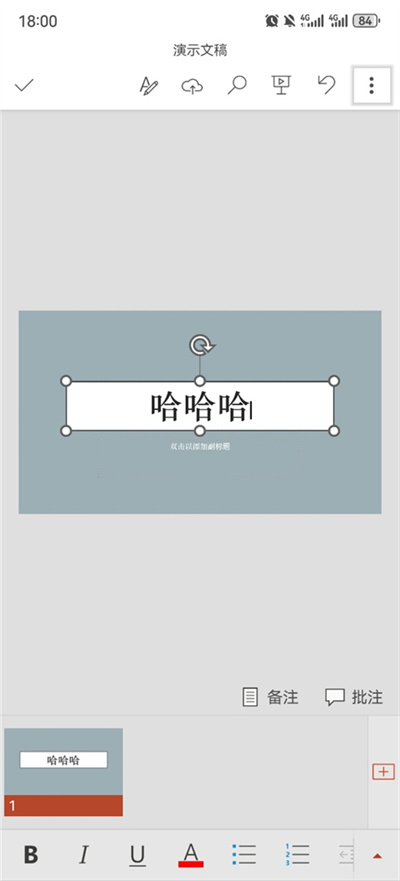 微软PPT手机版