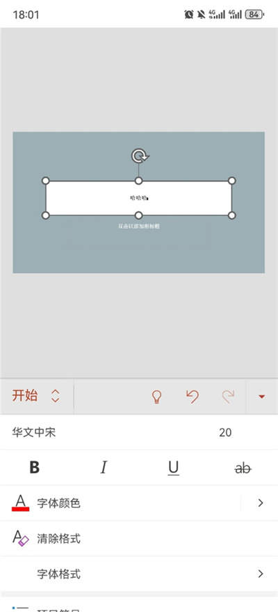 微软PPT手机版