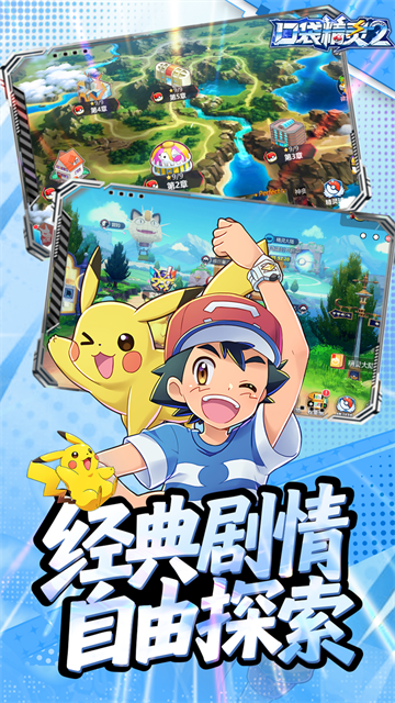 口袋精灵2截图3