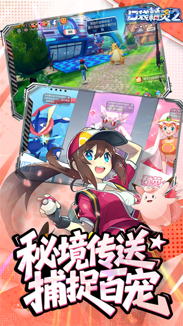 口袋精灵2截图2