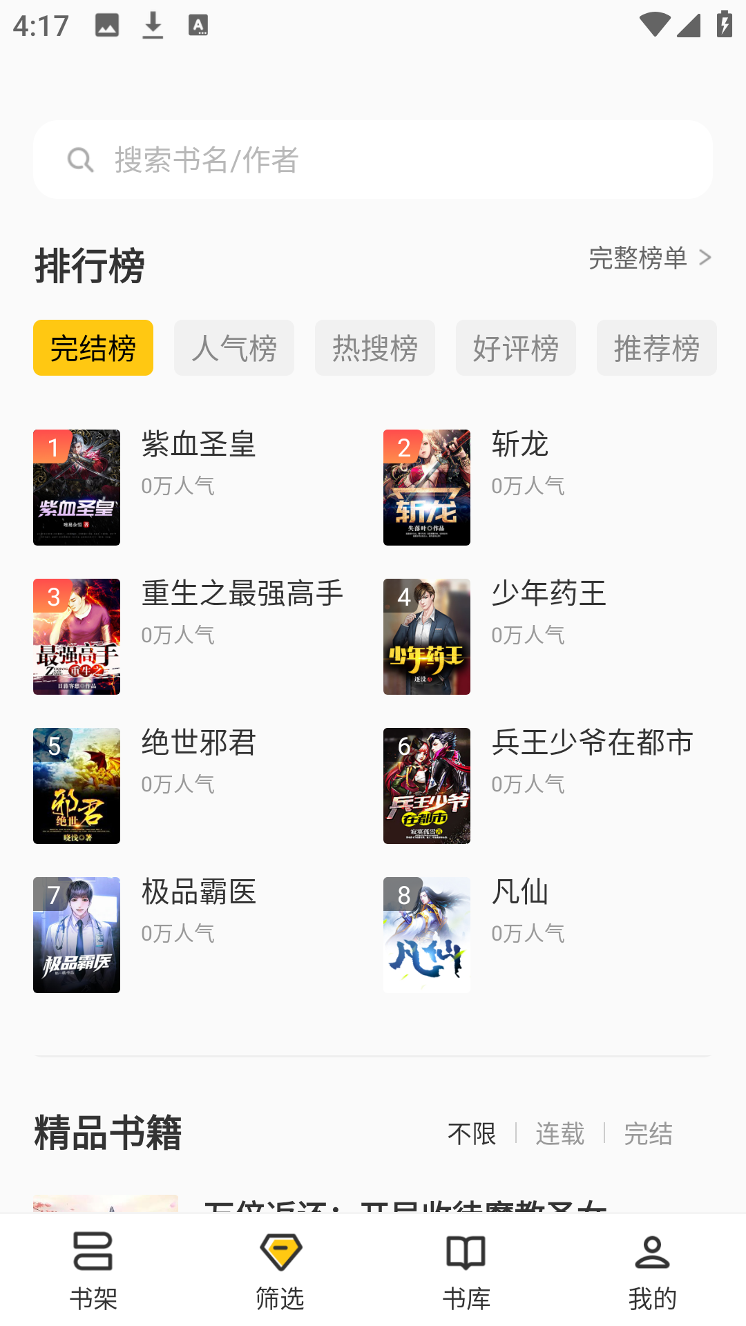 布袋鼠小说截图1