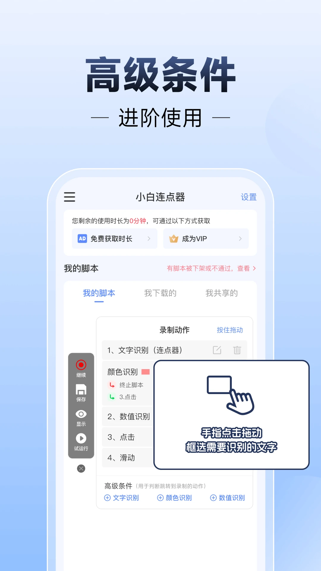 小白连点器最新版截图2