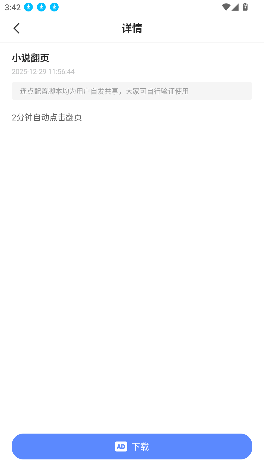 小白连点器最新版