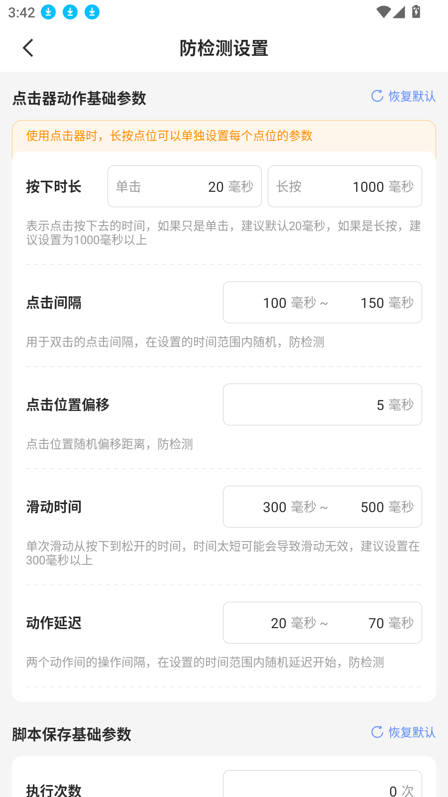 小白连点器最新版