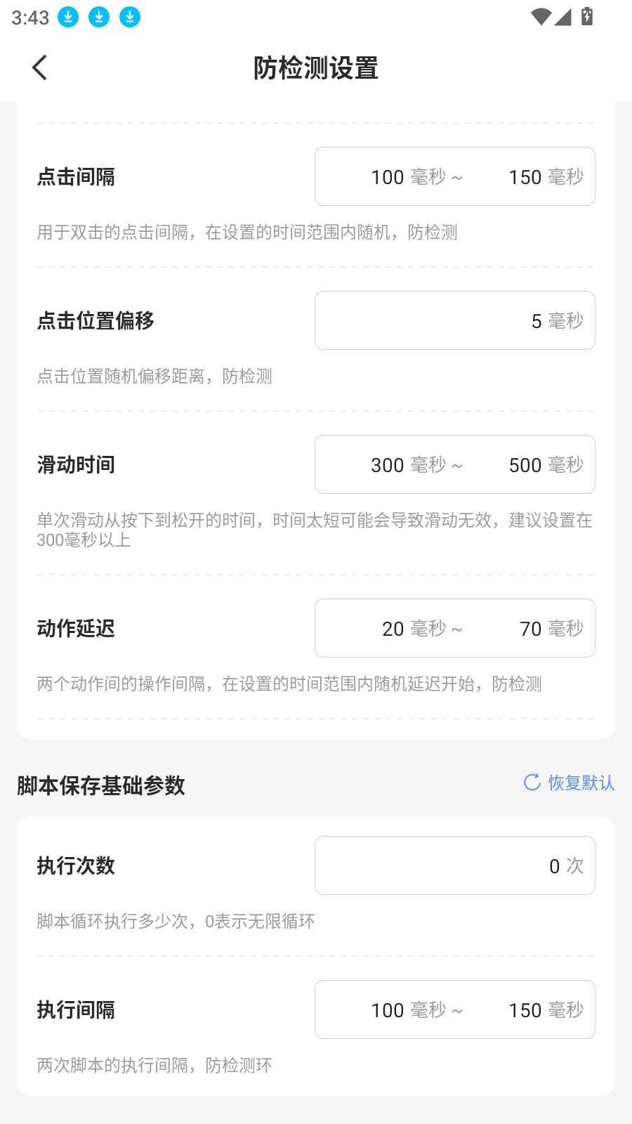 小白连点器最新版