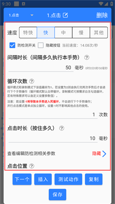 万能自动点击器连点器