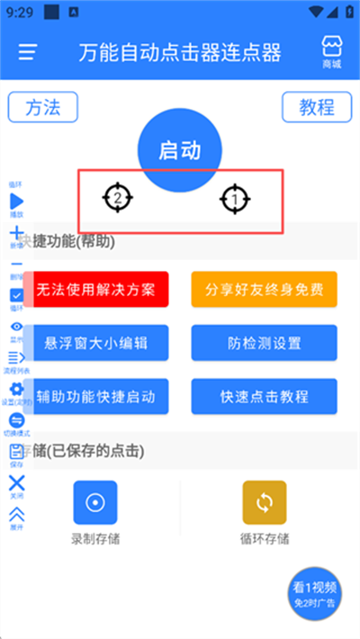 万能自动点击器连点器