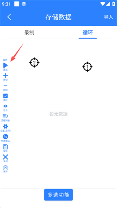 万能自动点击器连点器