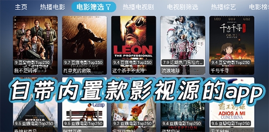 内置多源影视软件下载安装