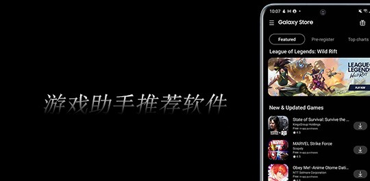 手机游戏助手软件有哪些好用