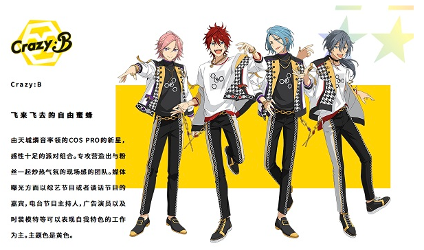 偶像梦幻祭2日服