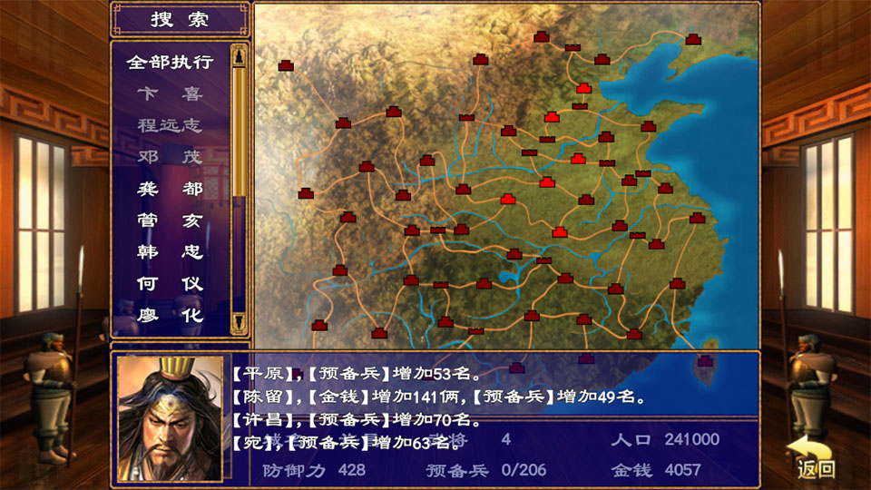 三国群英荟萃截图2