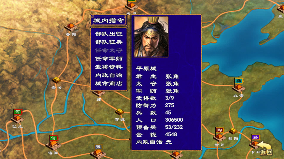 三国群英荟萃截图1