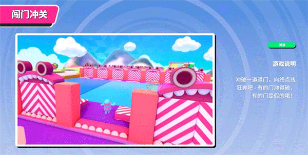 糖豆人终极淘汰赛