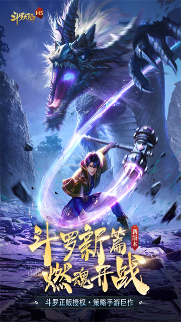 斗罗大陆h5截图5