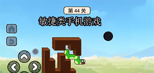 敏捷类游戏大全