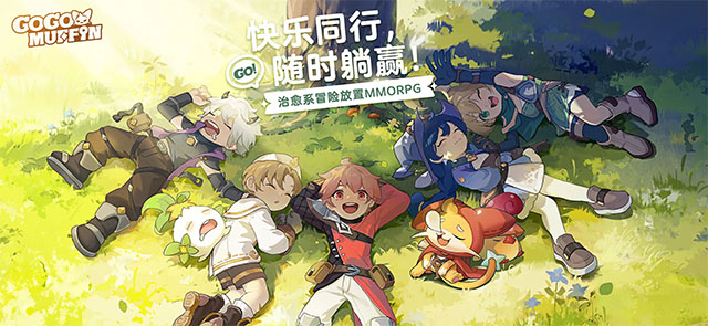 出发吧麦芬国际服截图1