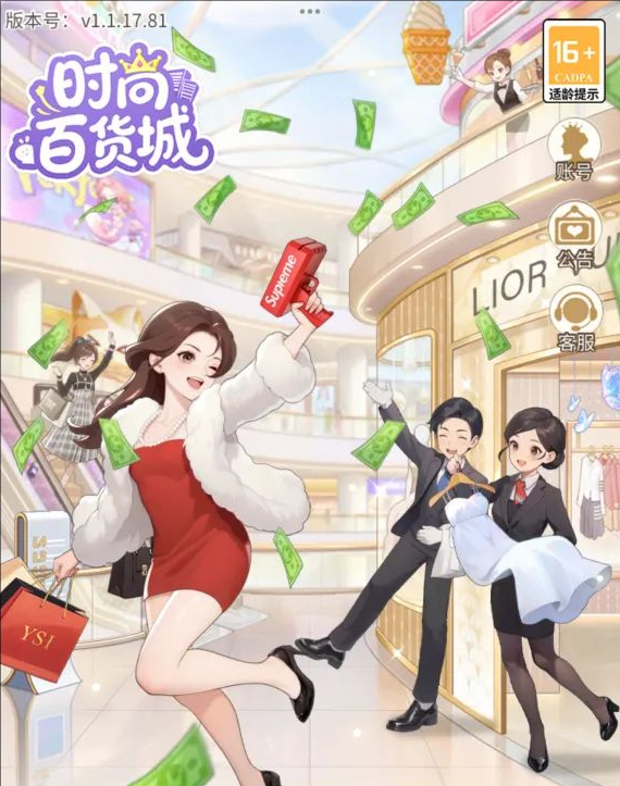 时尚百货城全方位玩法攻略