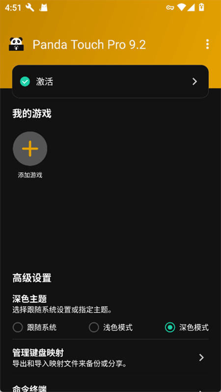 Panda Touch Pro截图1