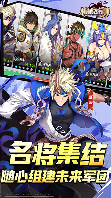 机械飞行师截图2