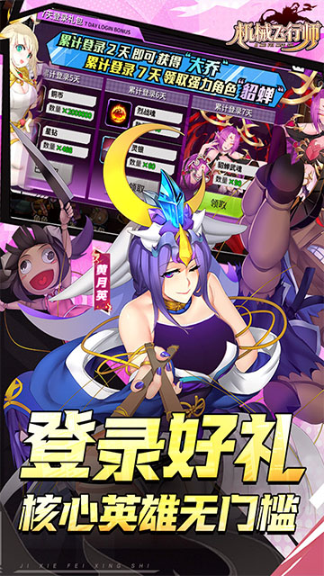 机械飞行师截图3