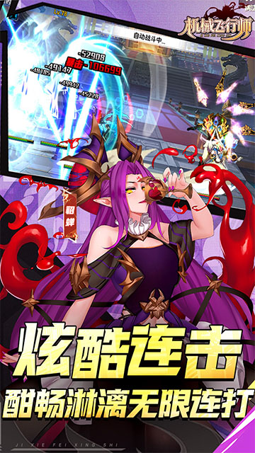 机械飞行师截图5