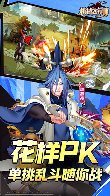 机械飞行师截图4