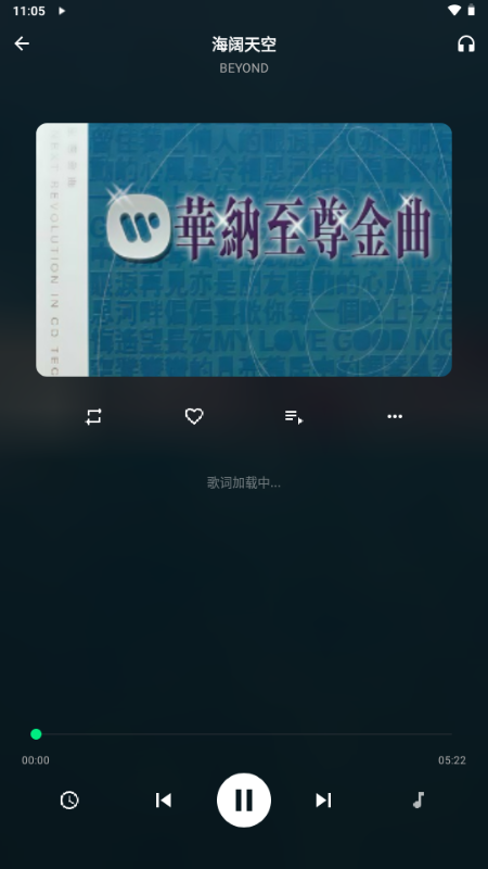 拾音音乐截图3