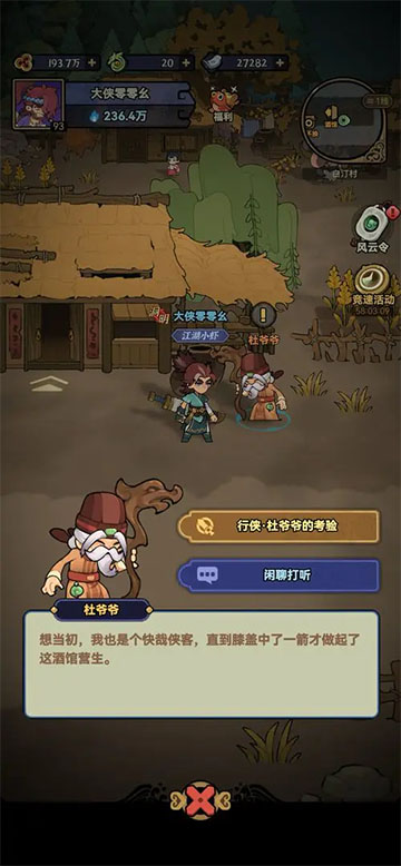 快来当大侠截图1