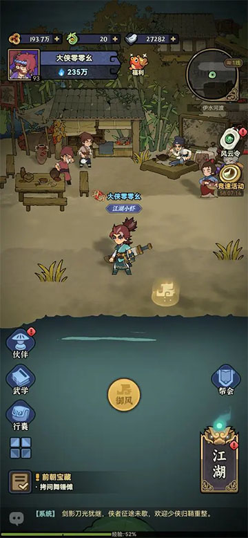 快来当大侠截图2
