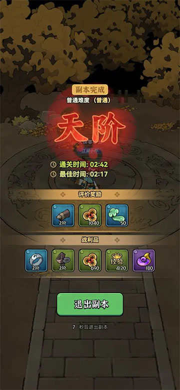 快来当大侠截图5