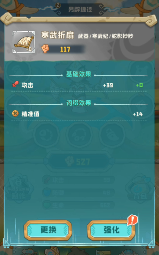 保卫加加村