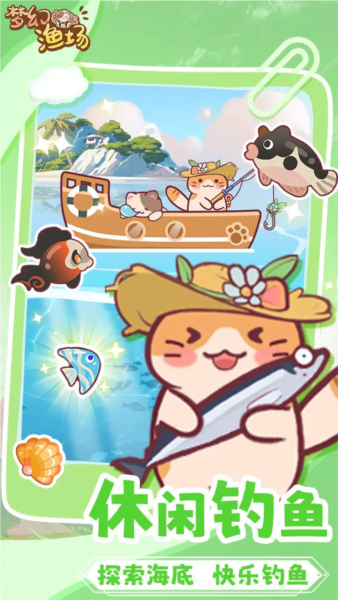 梦幻渔场截图4