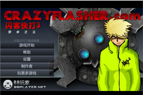闪客快打3截图3