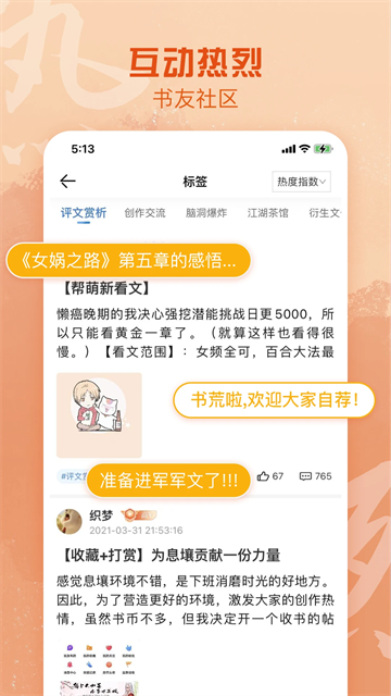 息壤阅读截图3